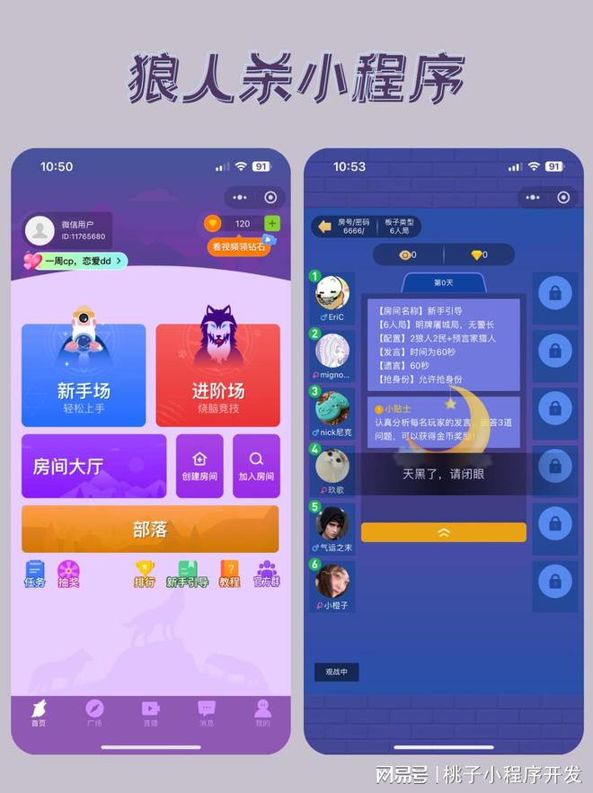 序开发线上小程序盈利方式澳门新葡京网页狼人杀小程(图1)